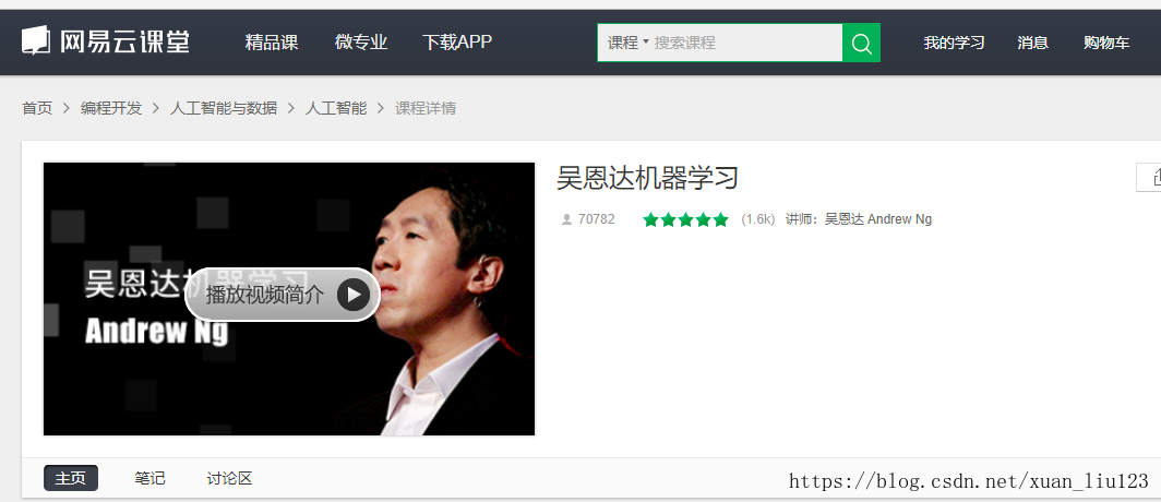 吴恩达机器学习